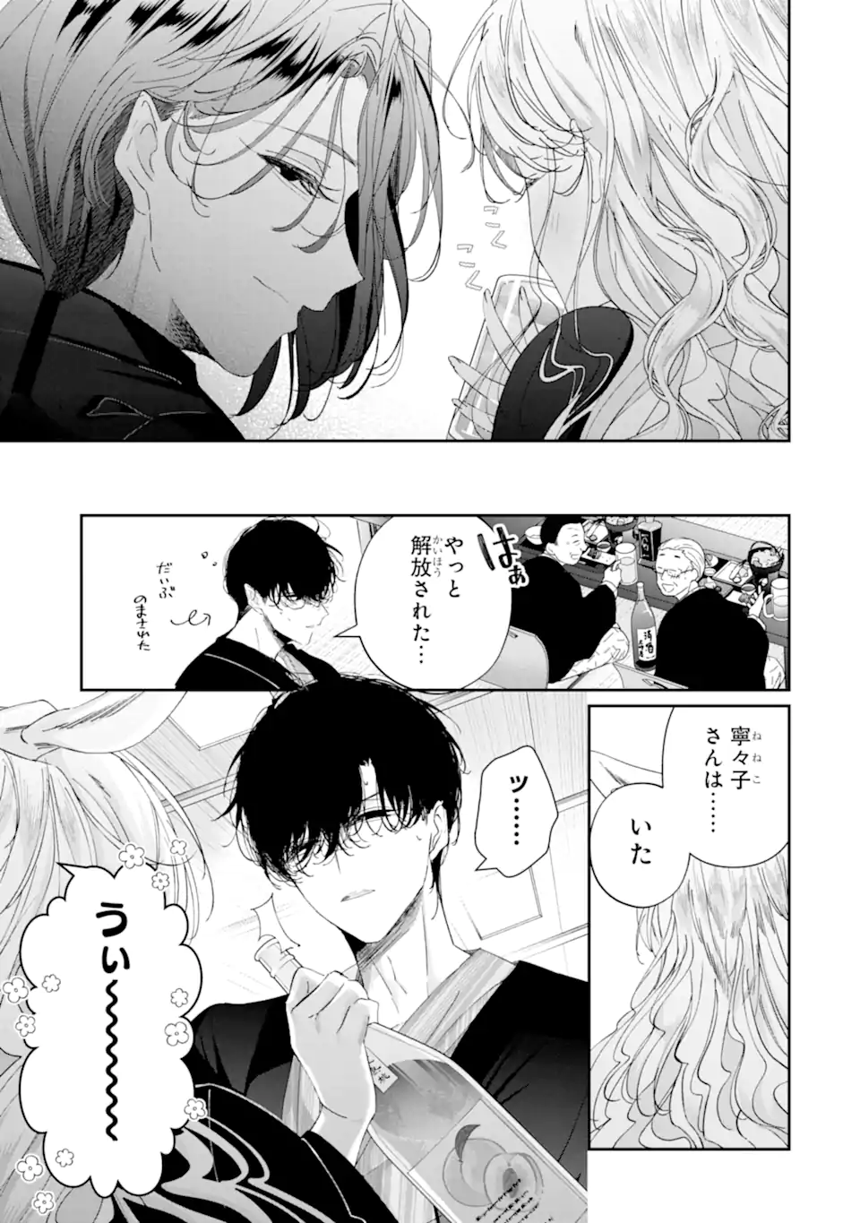 Assassin & Cinderella - Chapter 17.2 - Page 3
