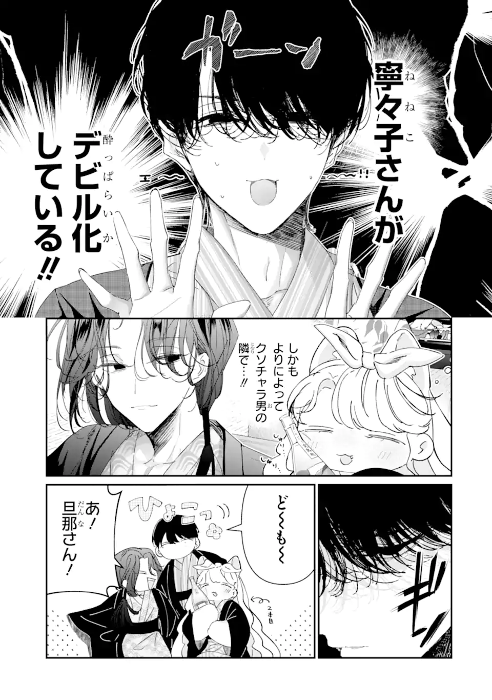 Assassin & Cinderella - Chapter 17.2 - Page 5