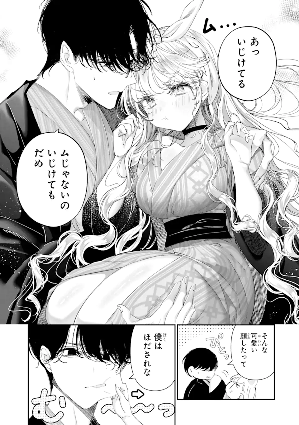 Assassin & Cinderella - Chapter 17.2 - Page 7