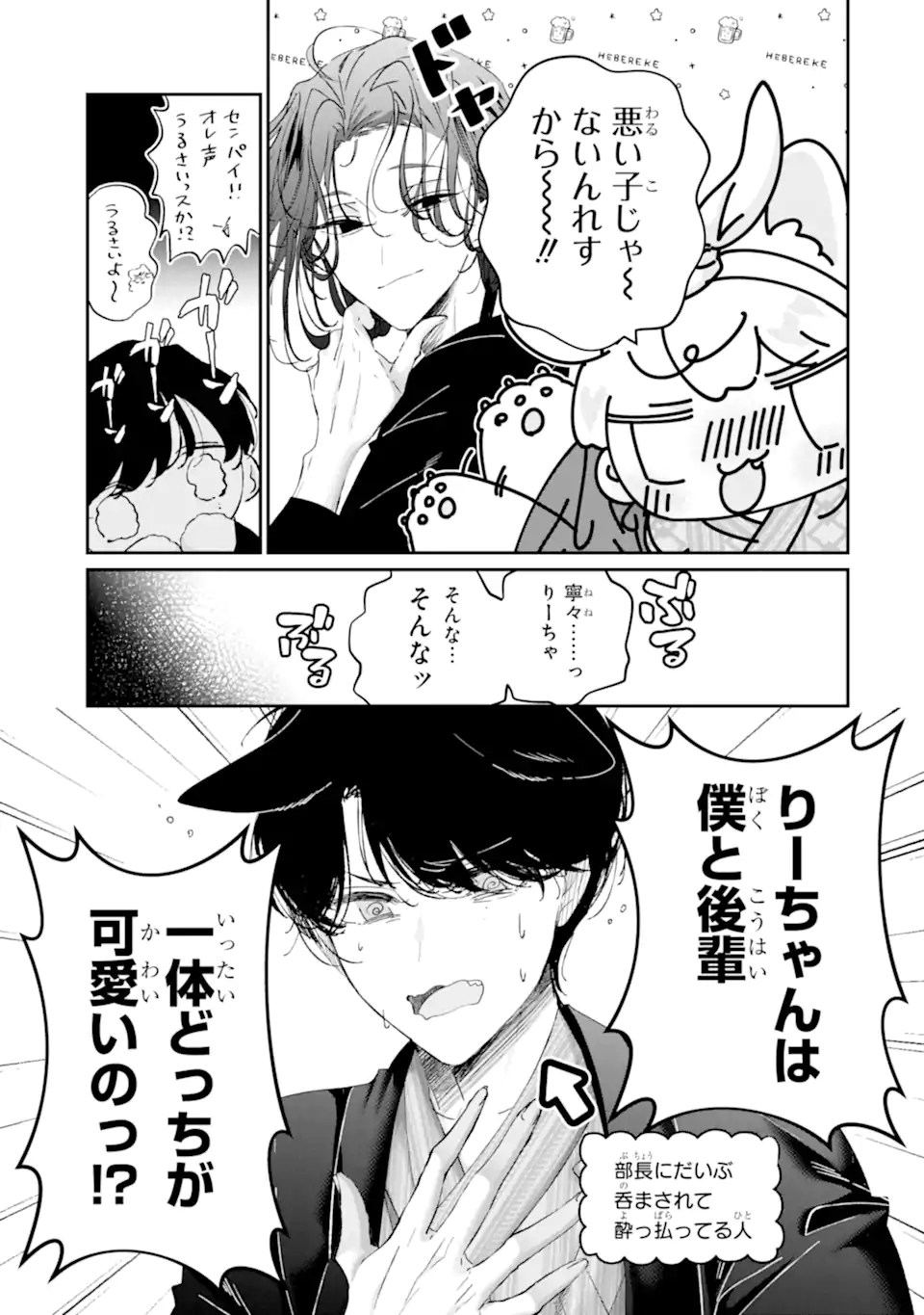 Assassin & Cinderella - Chapter 17.3 - Page 1