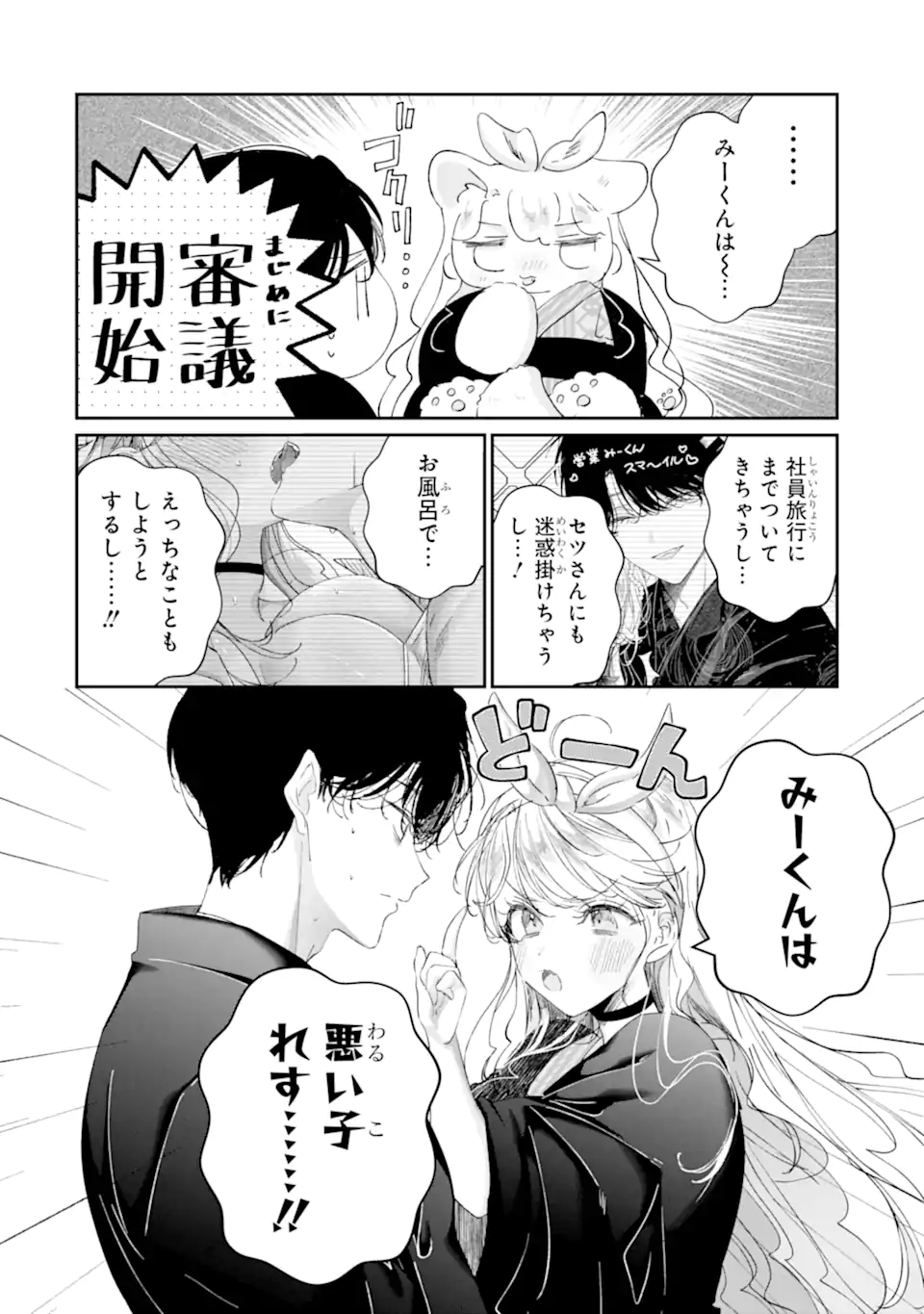 Assassin & Cinderella - Chapter 17.3 - Page 2