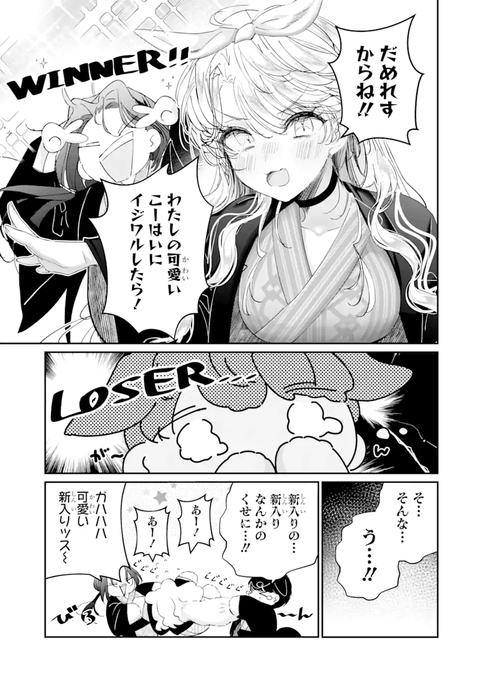 Assassin & Cinderella - Chapter 17.3 - Page 3