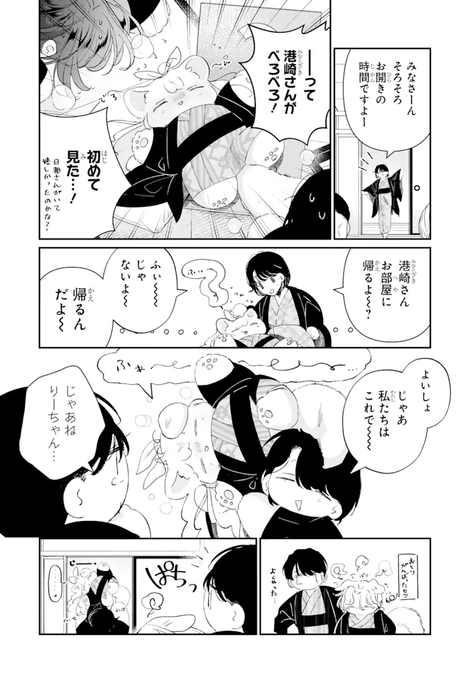 Assassin & Cinderella - Chapter 17.3 - Page 4