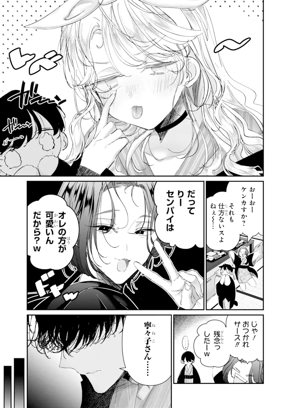 Assassin & Cinderella - Chapter 17.3 - Page 5