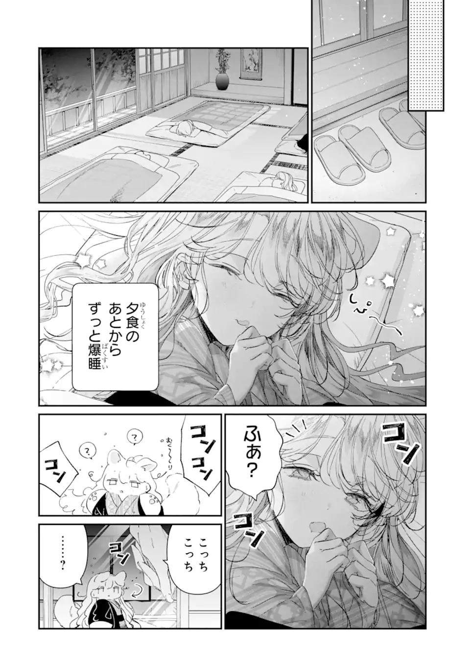 Assassin & Cinderella - Chapter 17.3 - Page 6