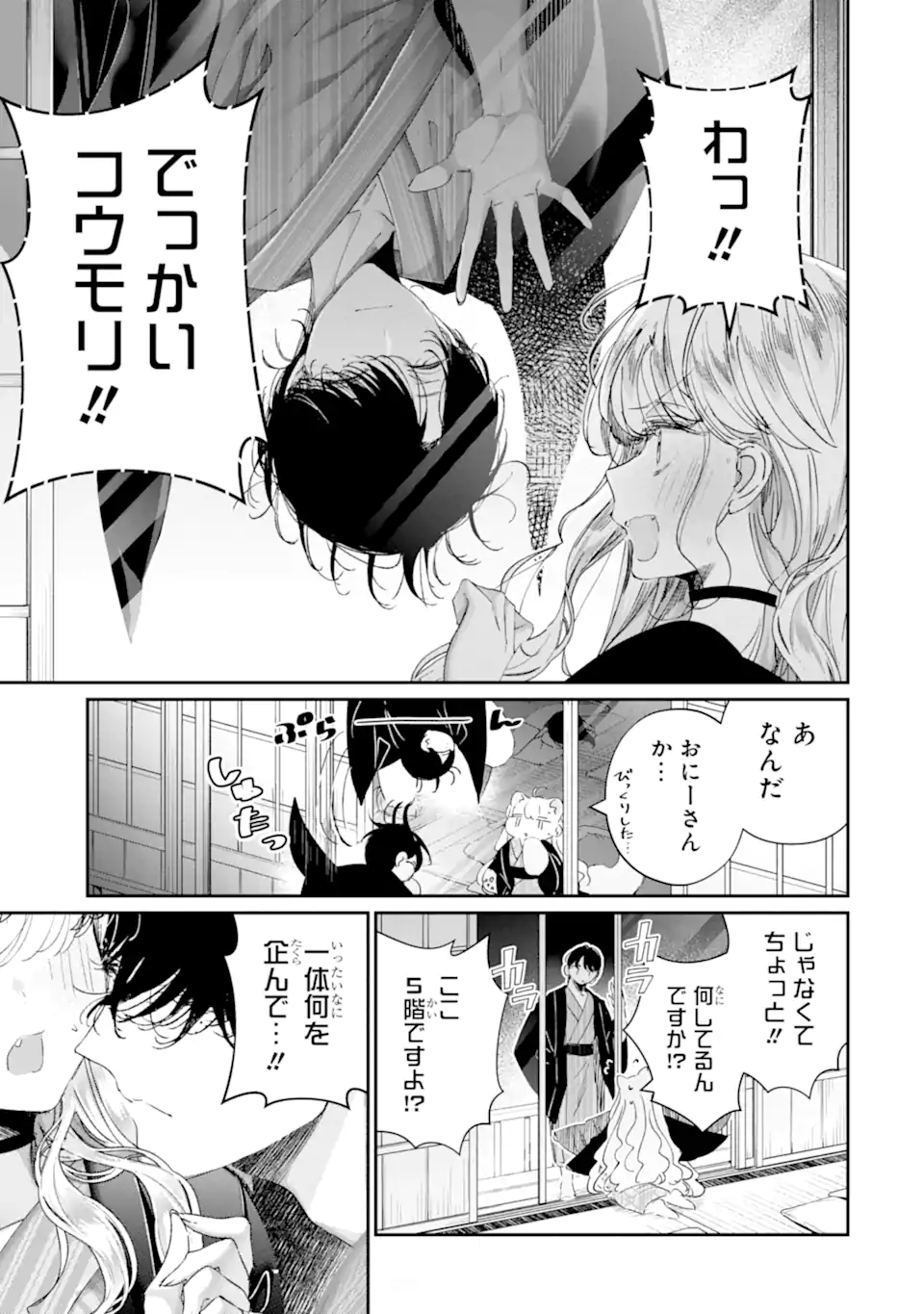 Assassin & Cinderella - Chapter 17.3 - Page 7