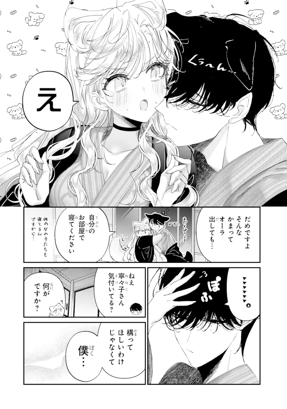 Assassin & Cinderella - Chapter 17.3 - Page 8
