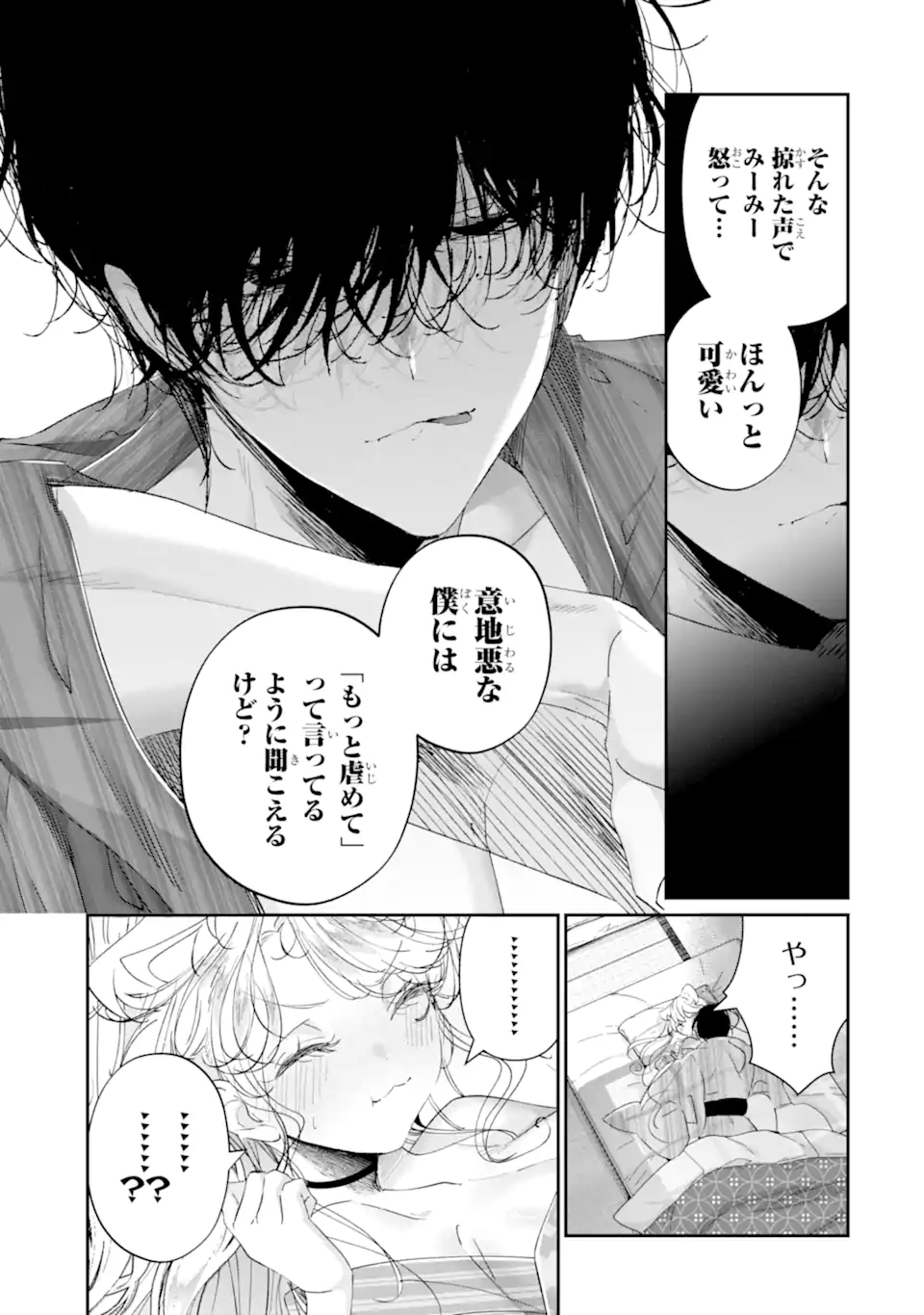 Assassin & Cinderella - Chapter 18.2 - Page 1