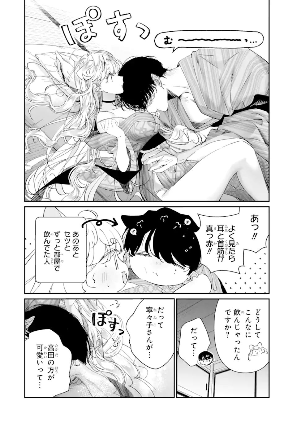 Assassin & Cinderella - Chapter 18.2 - Page 2