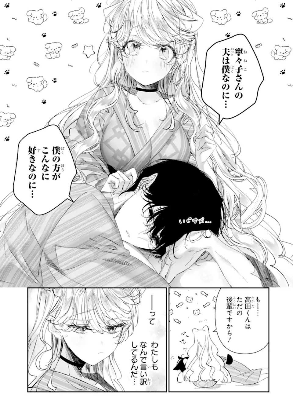 Assassin & Cinderella - Chapter 18.2 - Page 3