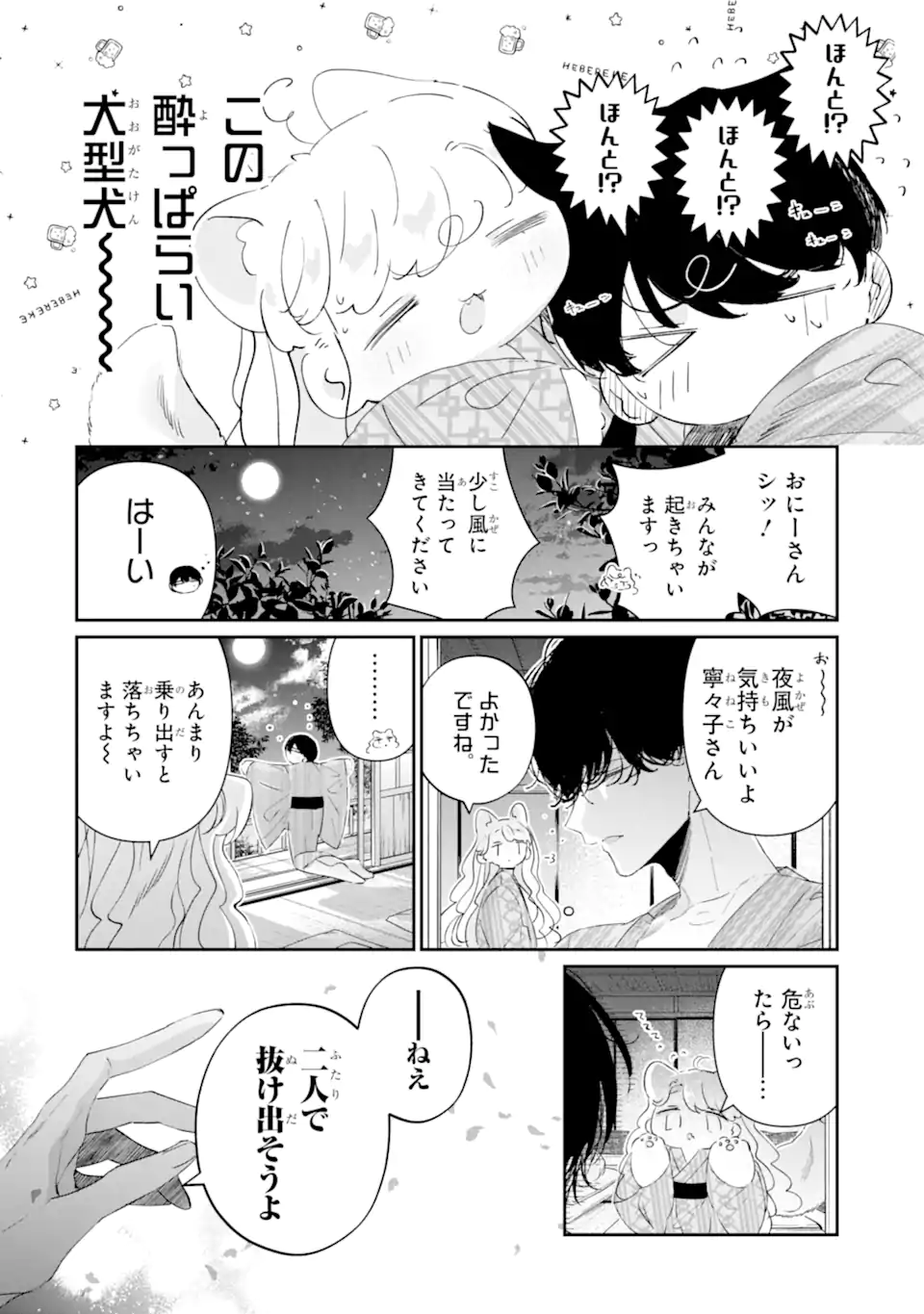 Assassin & Cinderella - Chapter 18.2 - Page 4