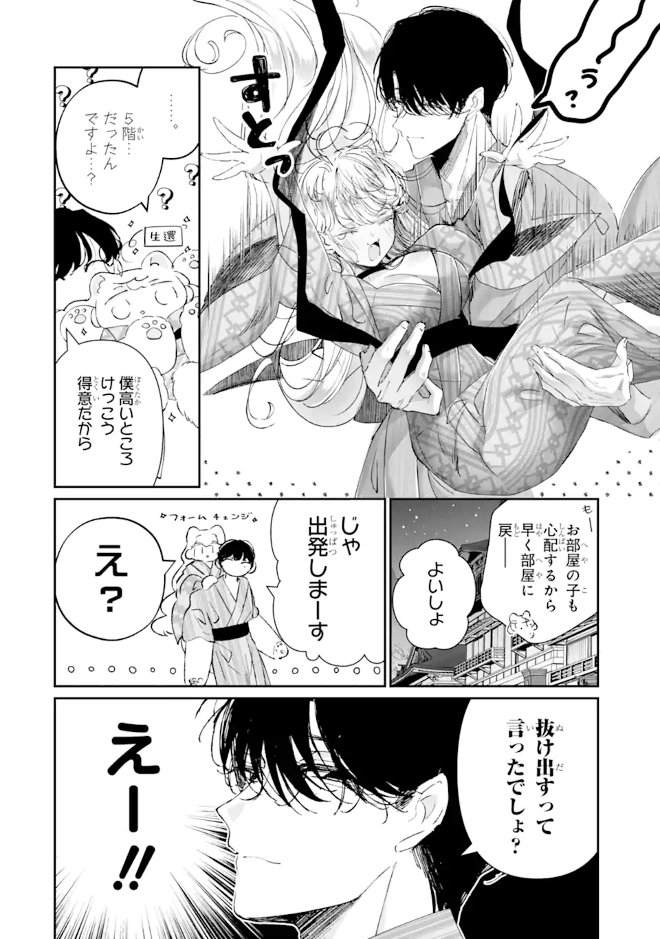 Assassin & Cinderella - Chapter 18.2 - Page 6