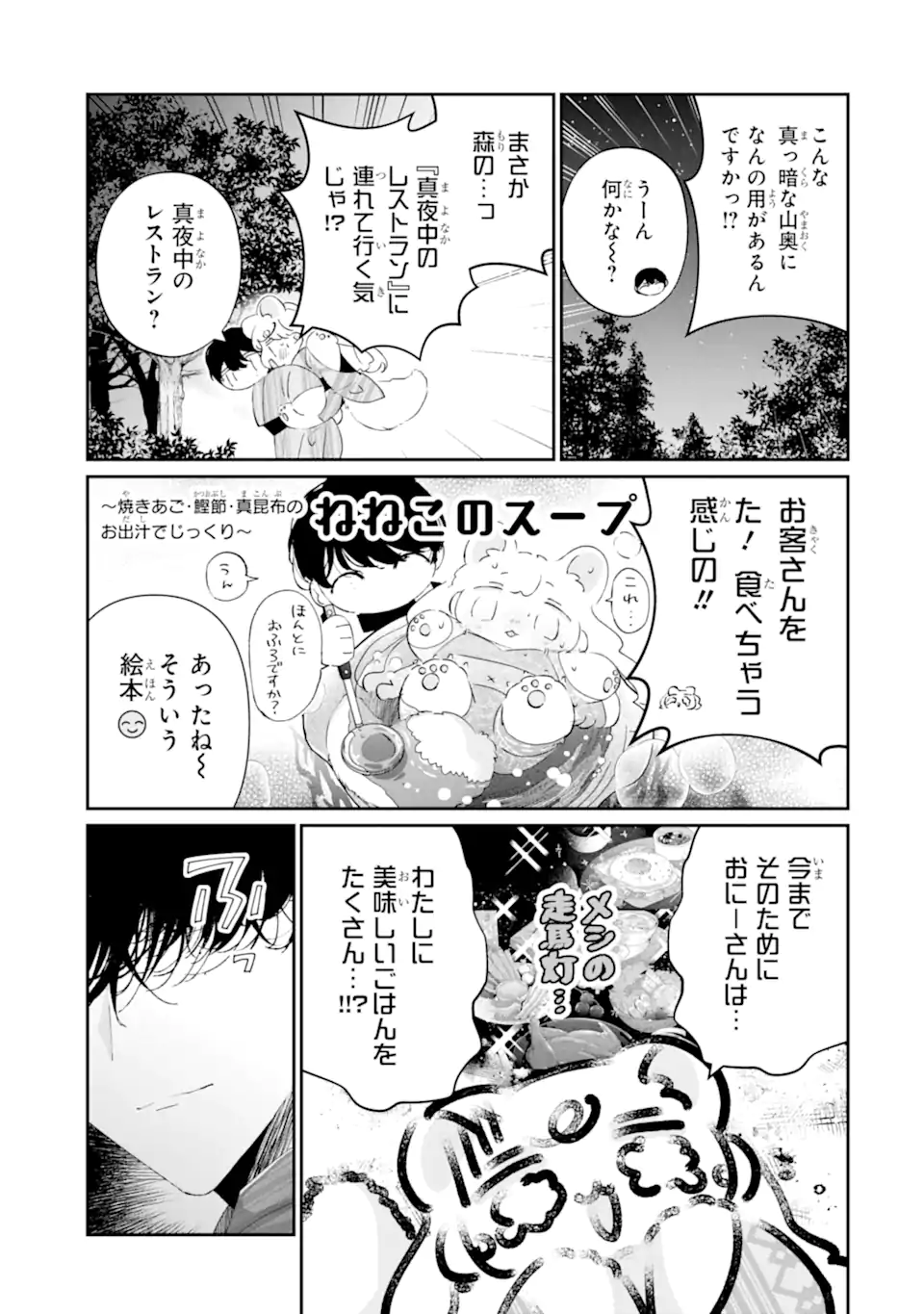 Assassin & Cinderella - Chapter 18.2 - Page 7