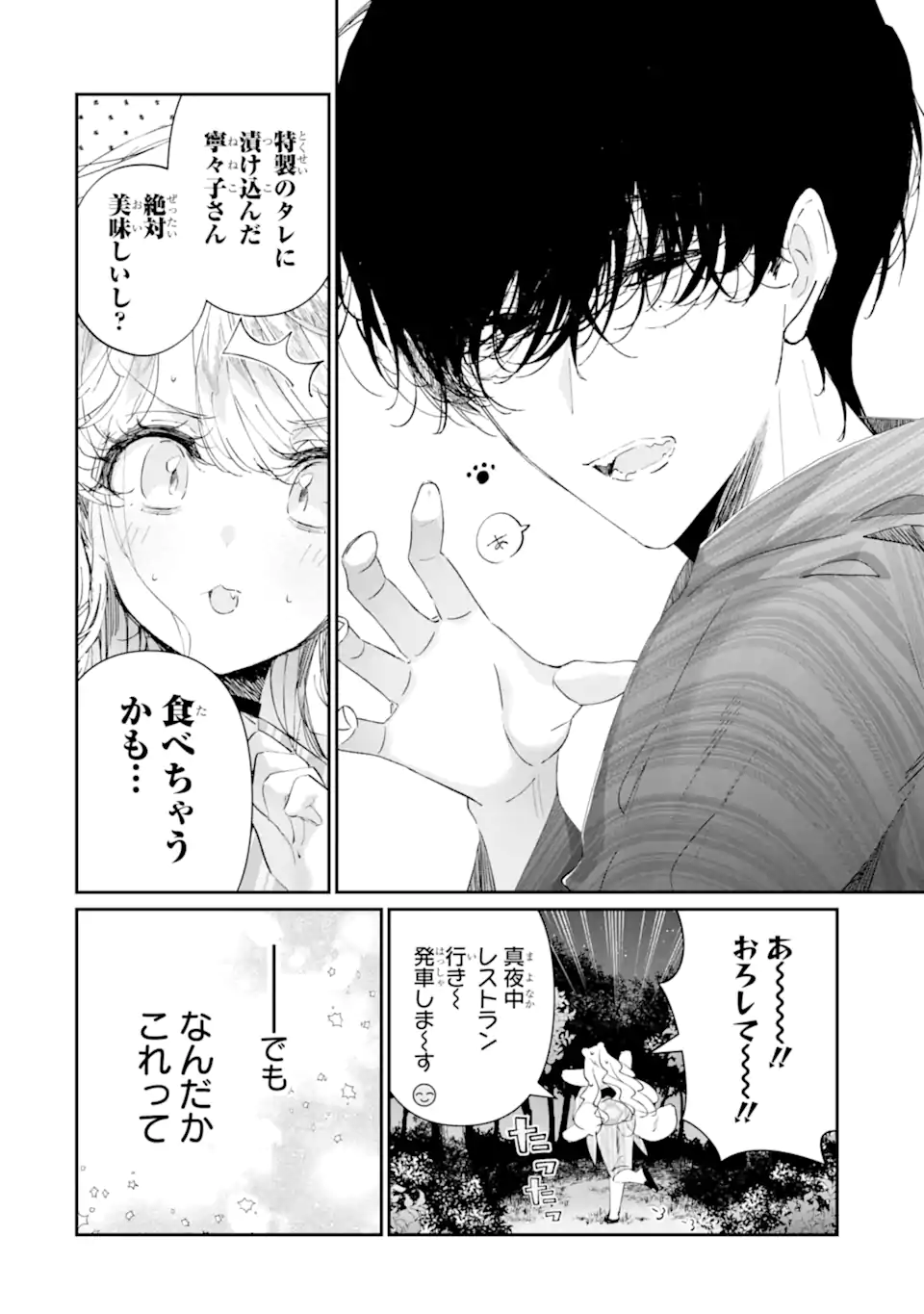Assassin & Cinderella - Chapter 18.2 - Page 8