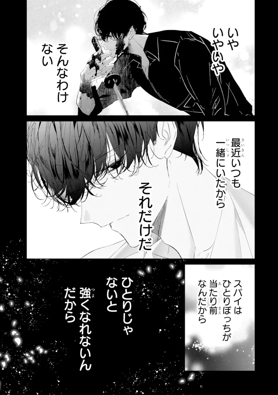 Assassin & Cinderella - Chapter 18.5 - Page 1