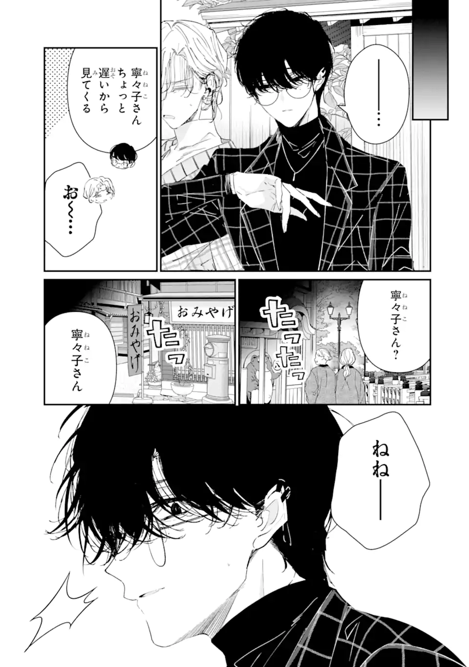 Assassin & Cinderella - Chapter 18.5 - Page 11
