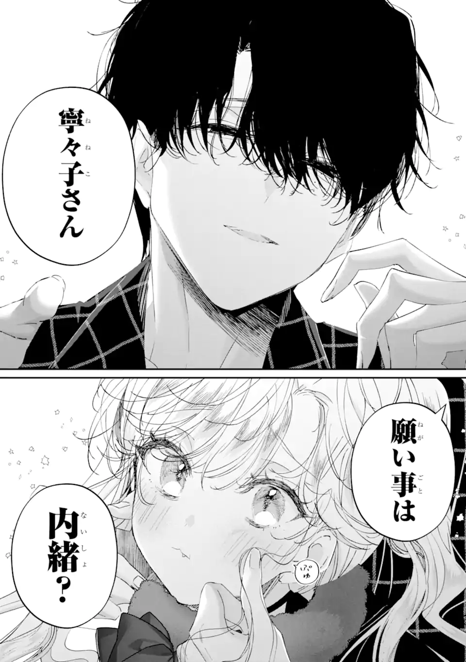 Assassin & Cinderella - Chapter 18.5 - Page 2