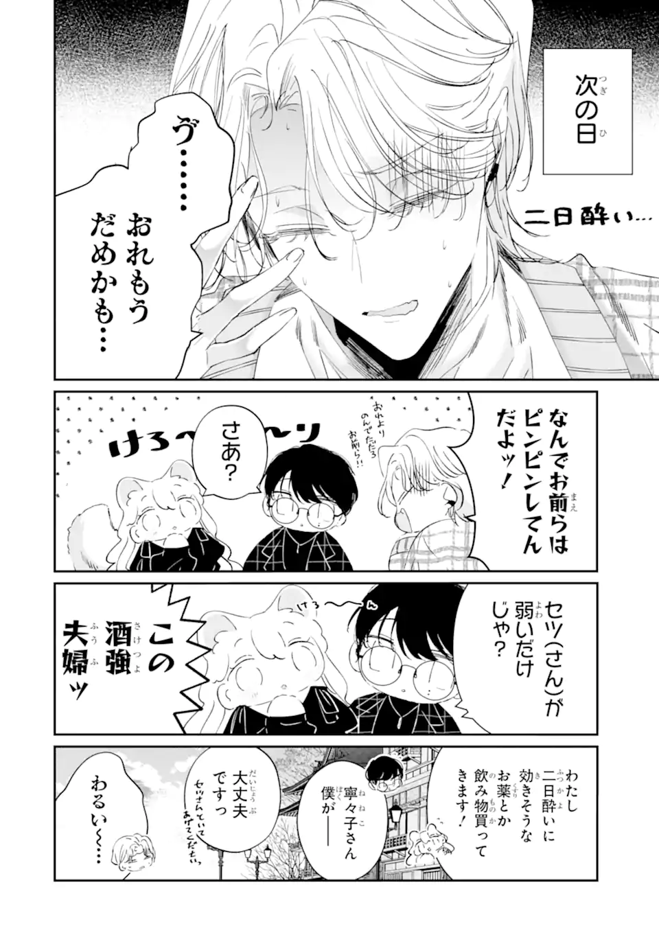 Assassin & Cinderella - Chapter 18.5 - Page 4