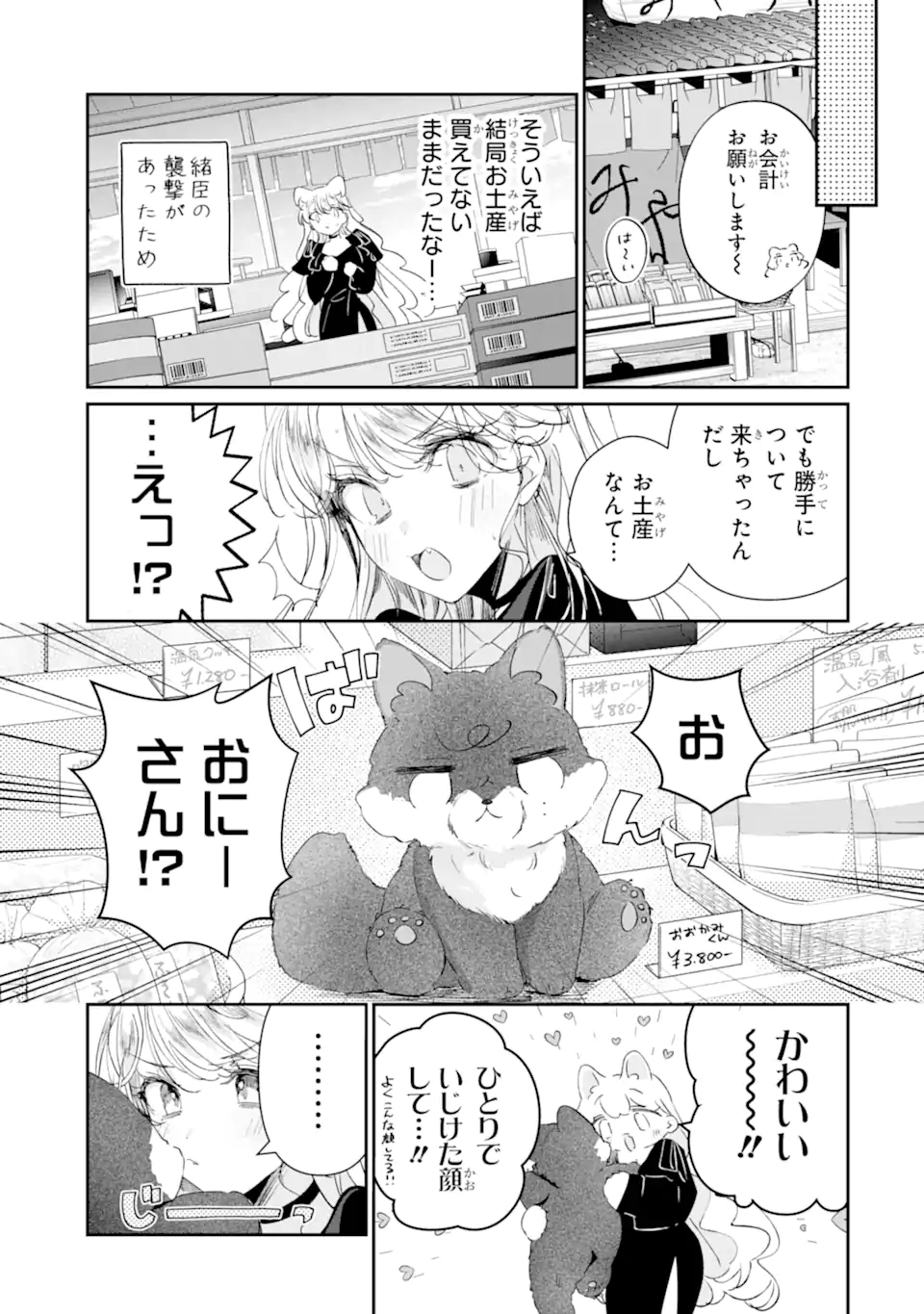 Assassin & Cinderella - Chapter 18.5 - Page 5