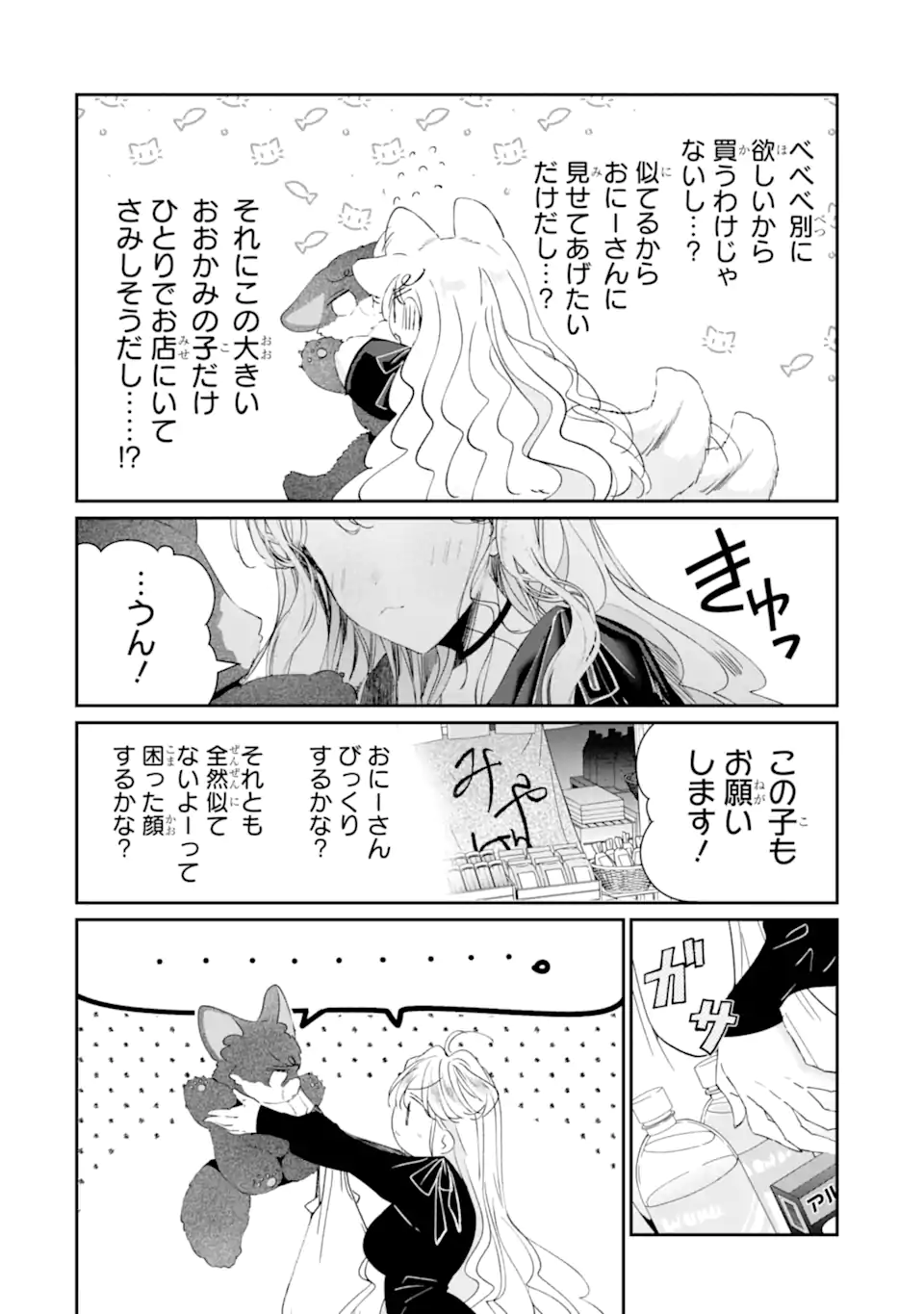 Assassin & Cinderella - Chapter 18.5 - Page 6