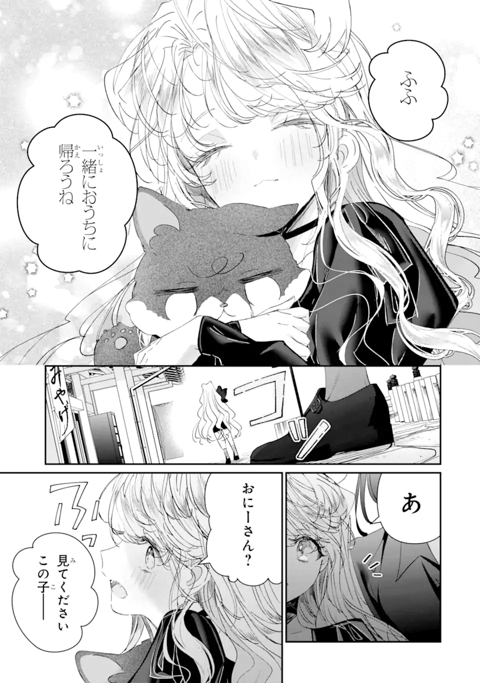 Assassin & Cinderella - Chapter 18.5 - Page 7