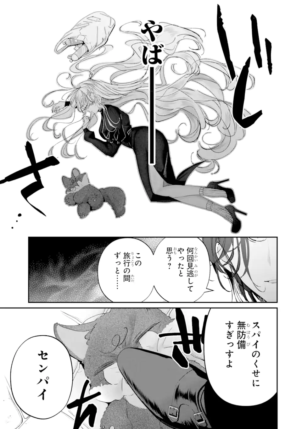Assassin & Cinderella - Chapter 18.5 - Page 9