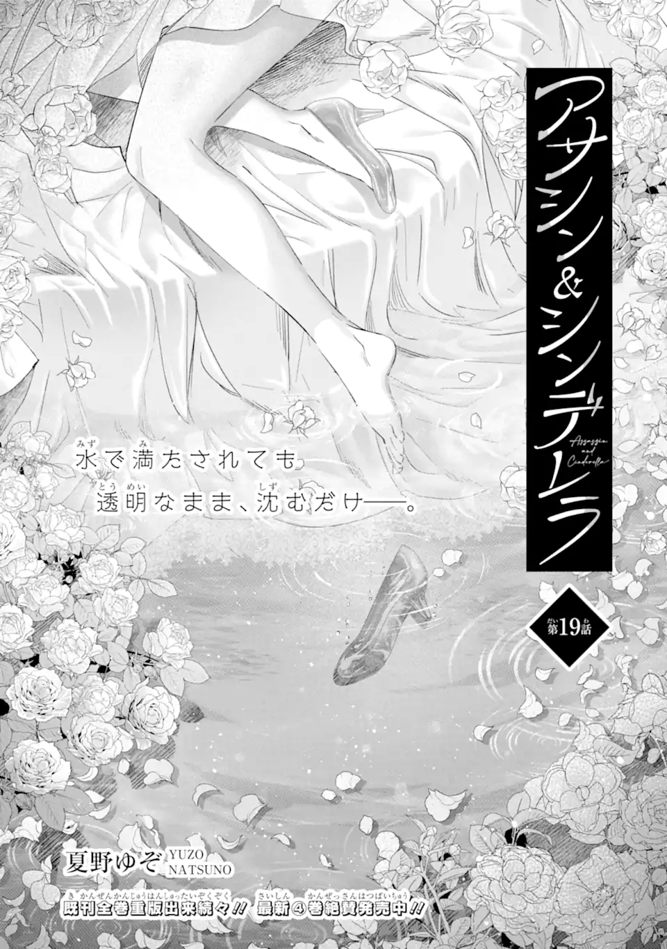 Assassin & Cinderella - Chapter 19.1 - Page 1
