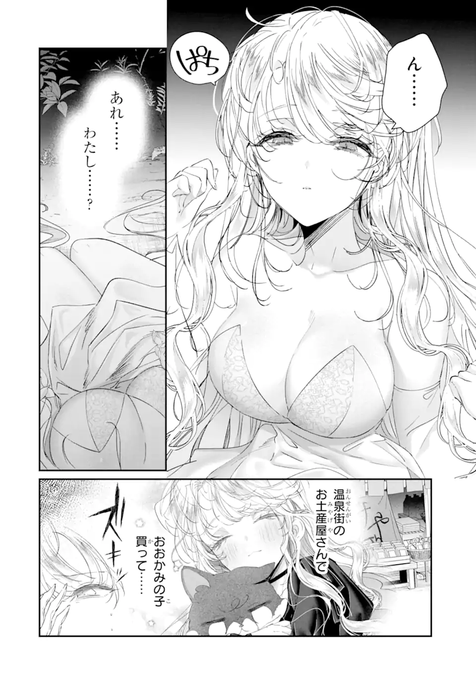 Assassin & Cinderella - Chapter 19.1 - Page 2