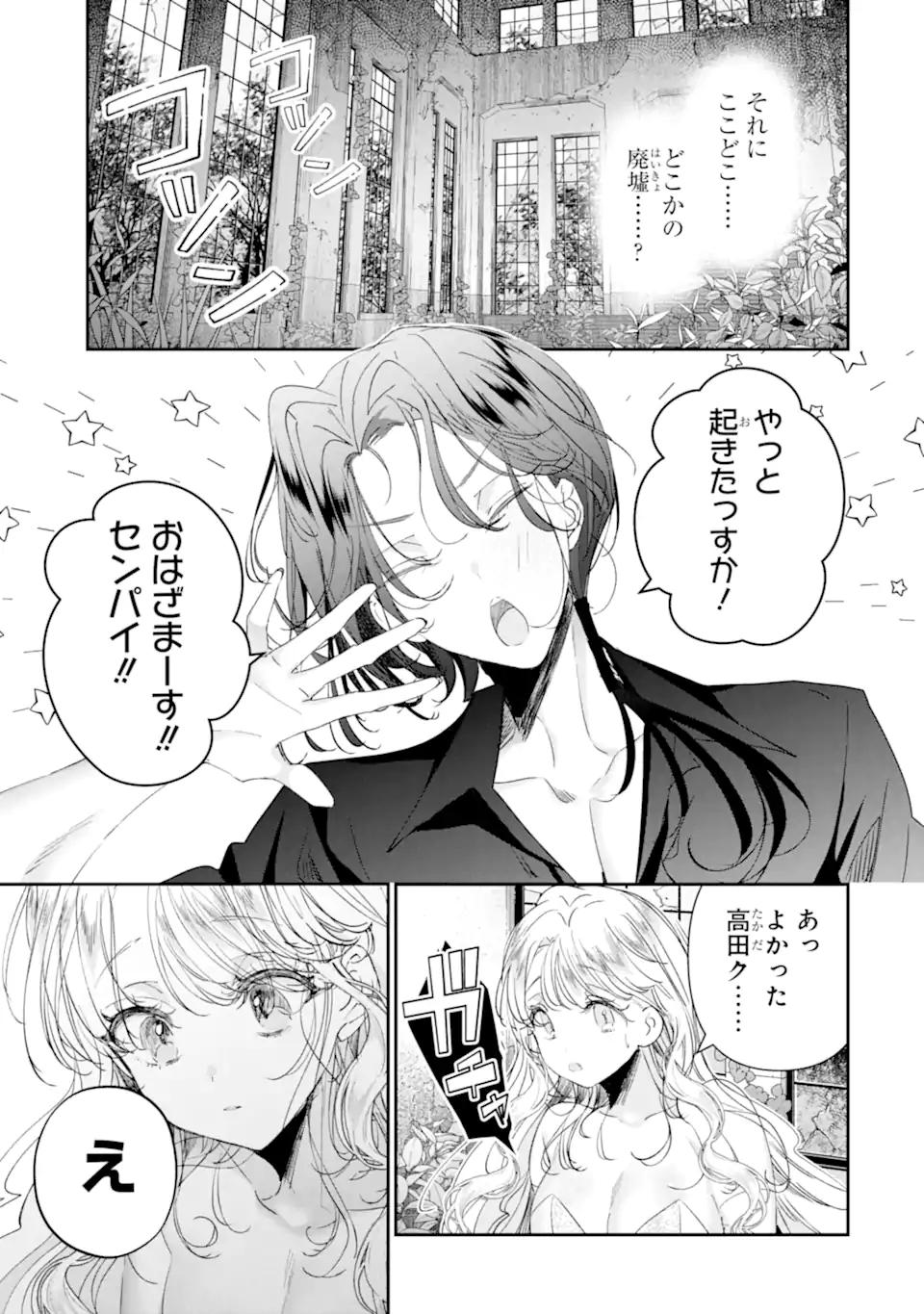 Assassin & Cinderella - Chapter 19.1 - Page 3