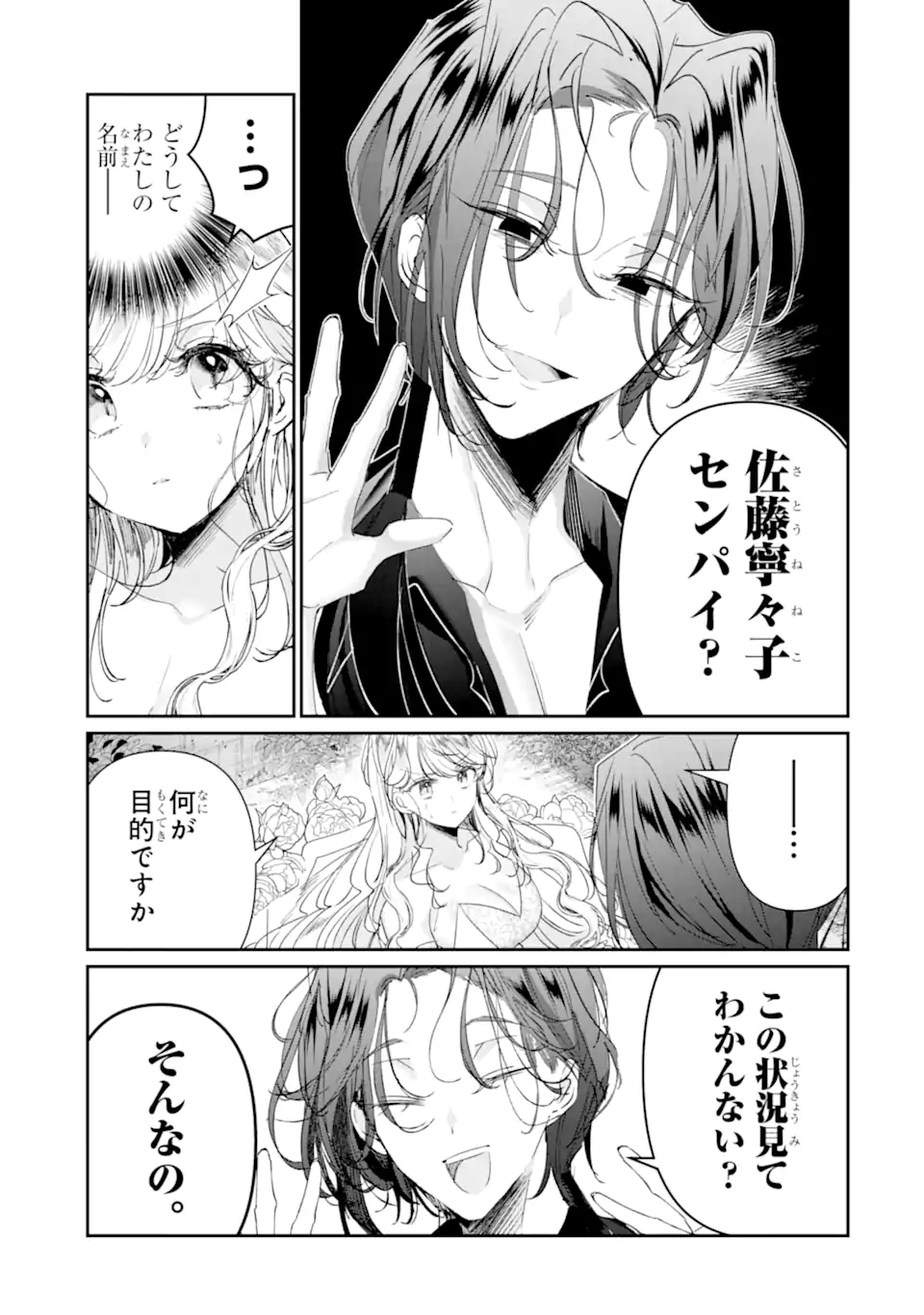 Assassin & Cinderella - Chapter 19.1 - Page 5