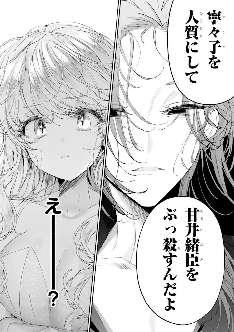 Assassin & Cinderella - Chapter 19.1 - Page 6