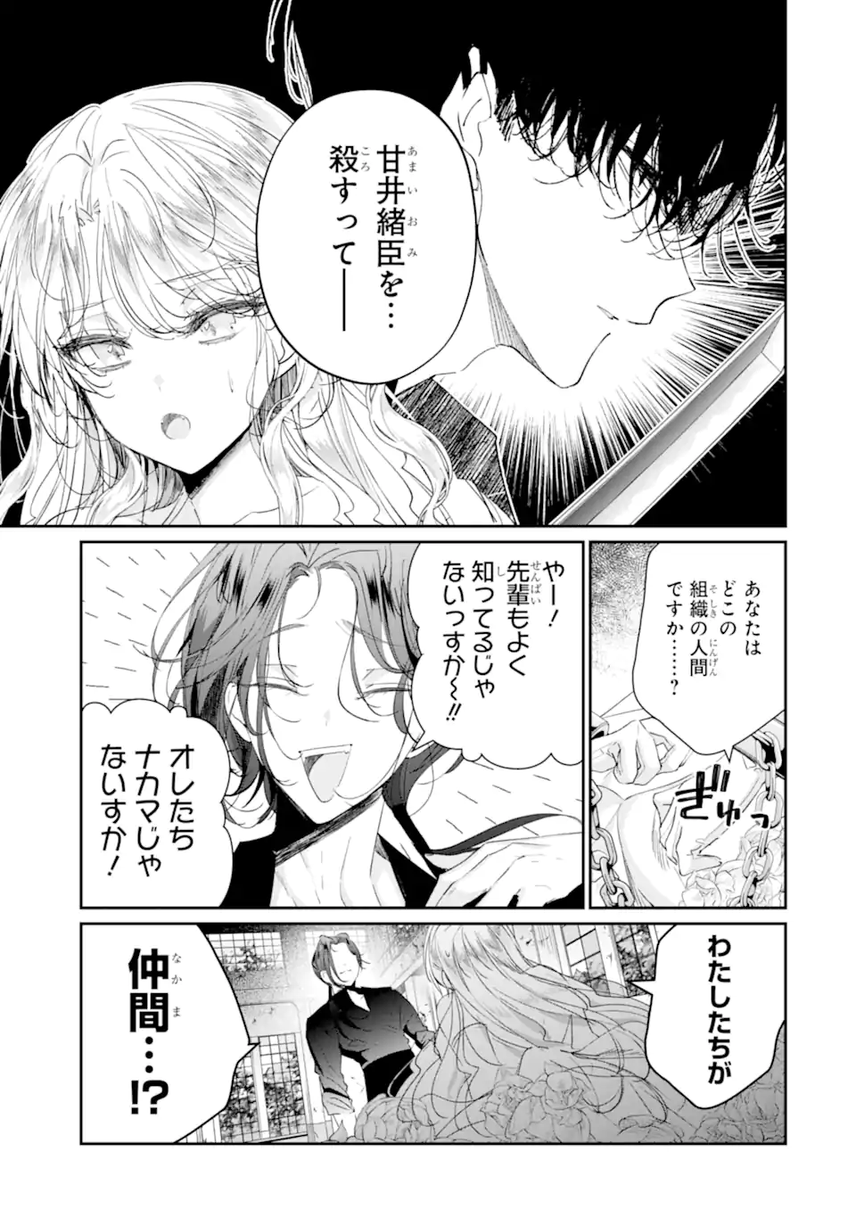 Assassin & Cinderella - Chapter 19.1 - Page 7