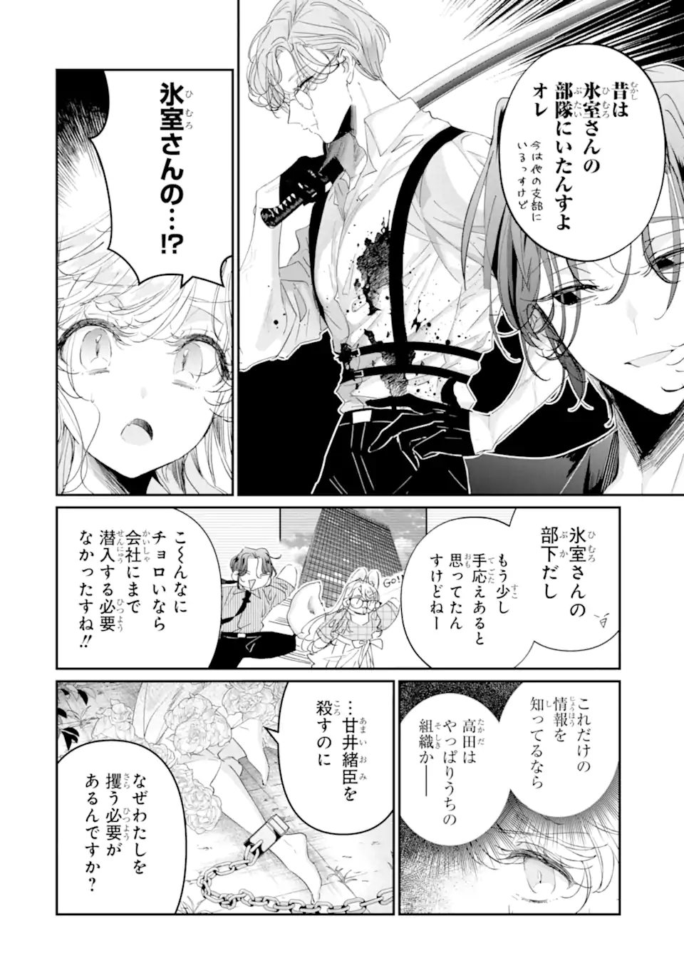 Assassin & Cinderella - Chapter 19.1 - Page 8