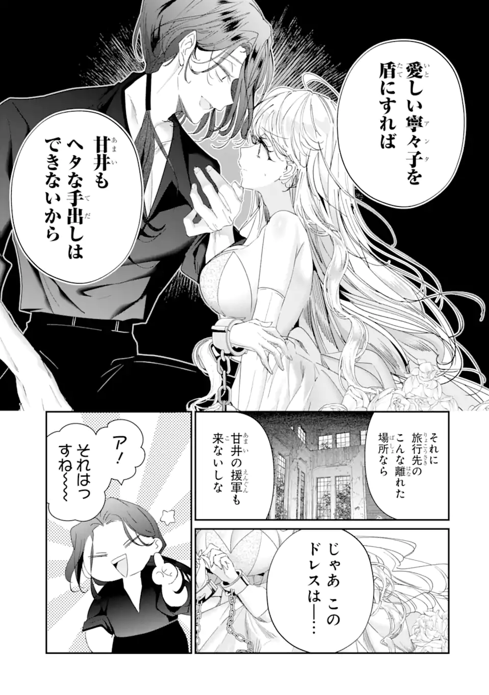 Assassin & Cinderella - Chapter 19.1 - Page 9
