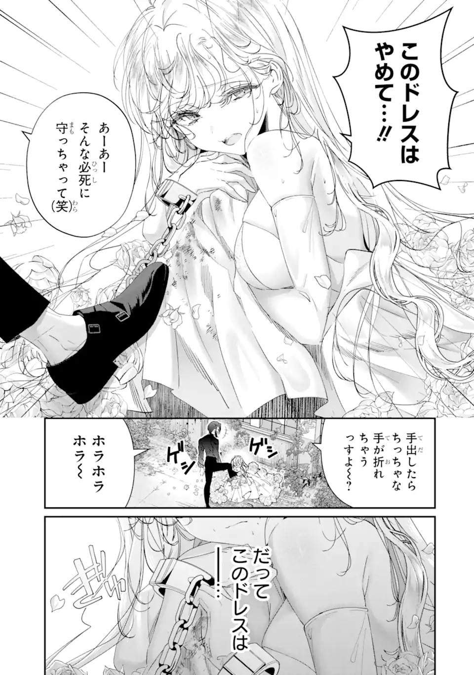Assassin & Cinderella - Chapter 19.2 - Page 1