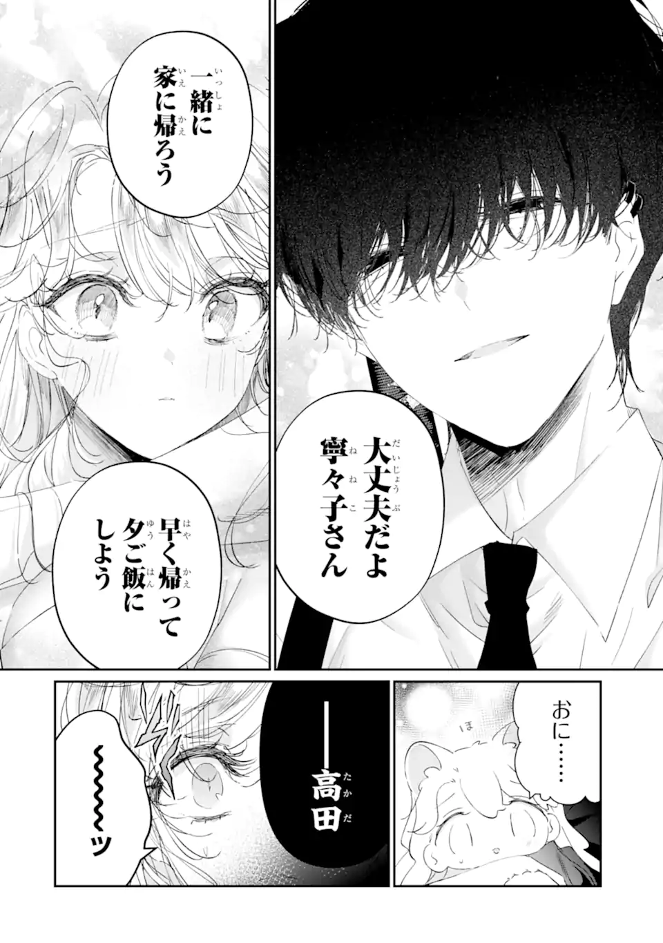 Assassin & Cinderella - Chapter 19.2 - Page 10