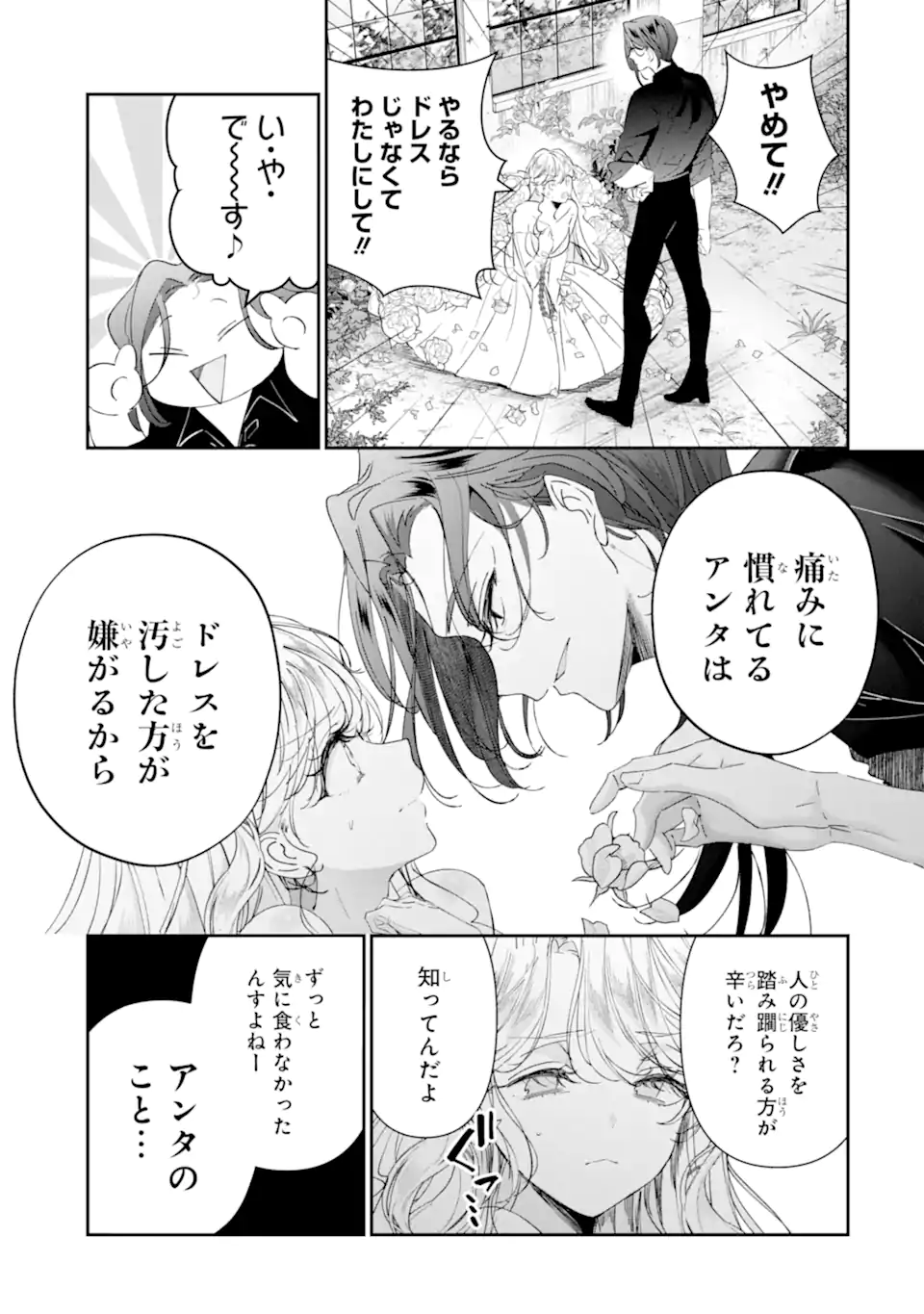 Assassin & Cinderella - Chapter 19.2 - Page 3
