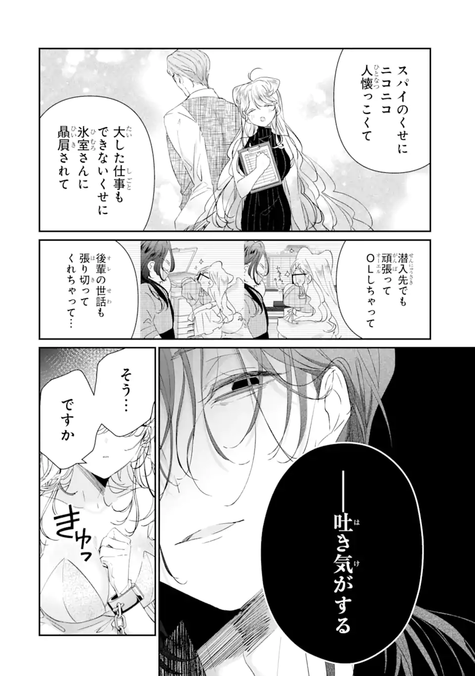 Assassin & Cinderella - Chapter 19.2 - Page 4