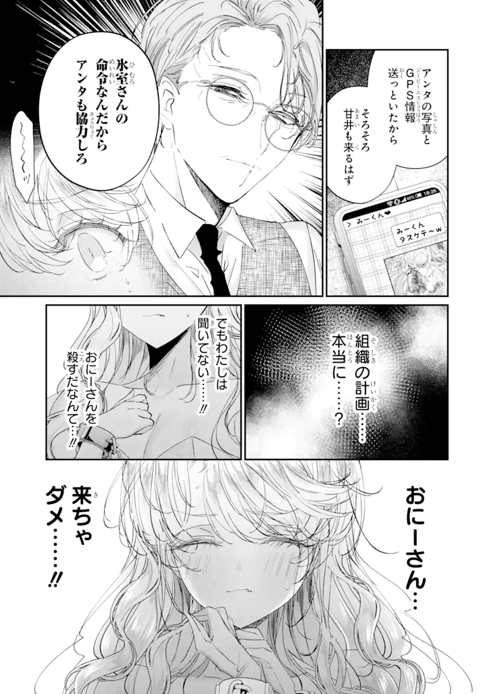 Assassin & Cinderella - Chapter 19.2 - Page 5