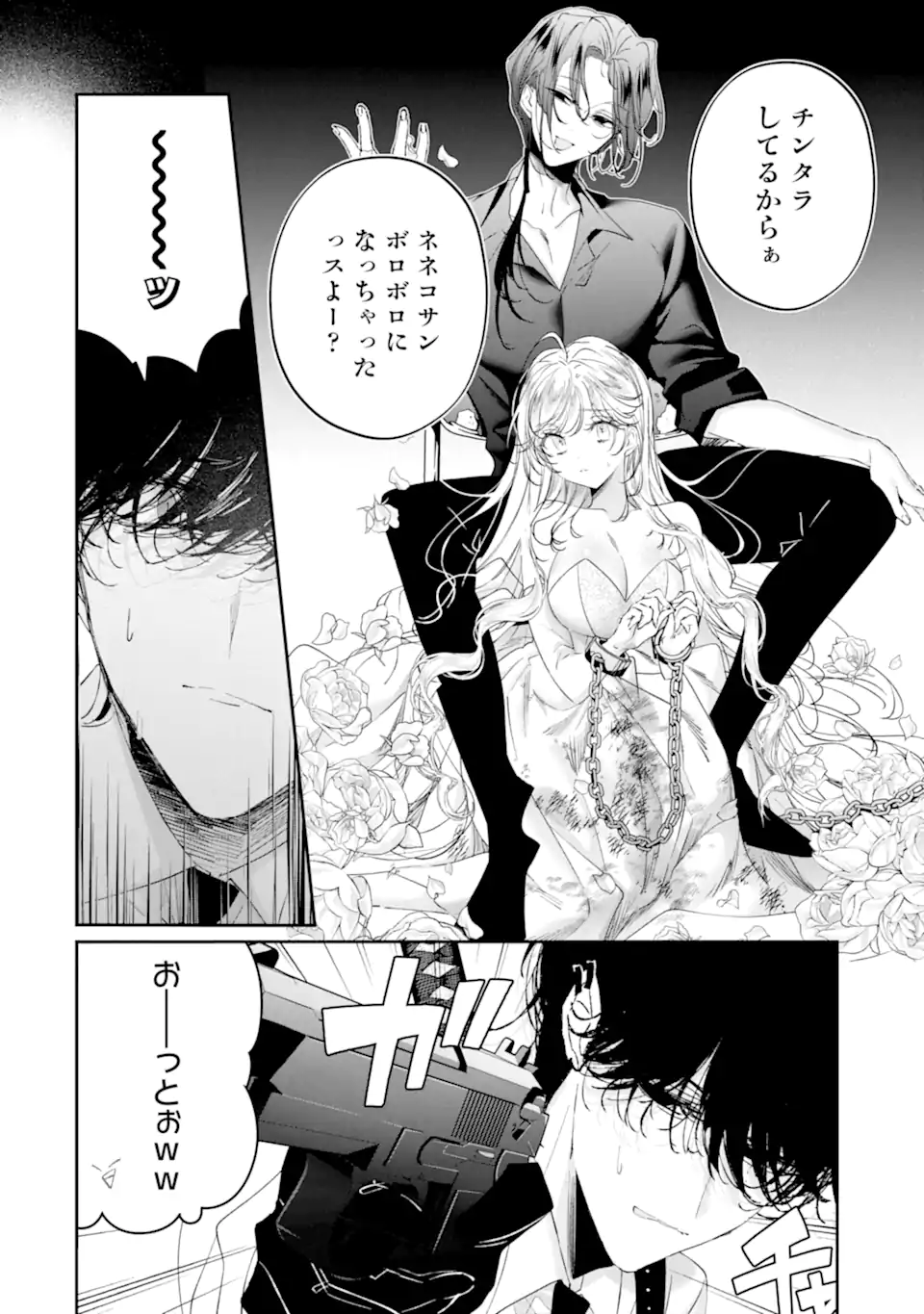 Assassin & Cinderella - Chapter 19.2 - Page 8