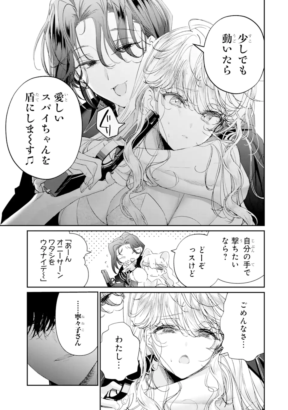 Assassin & Cinderella - Chapter 19.2 - Page 9