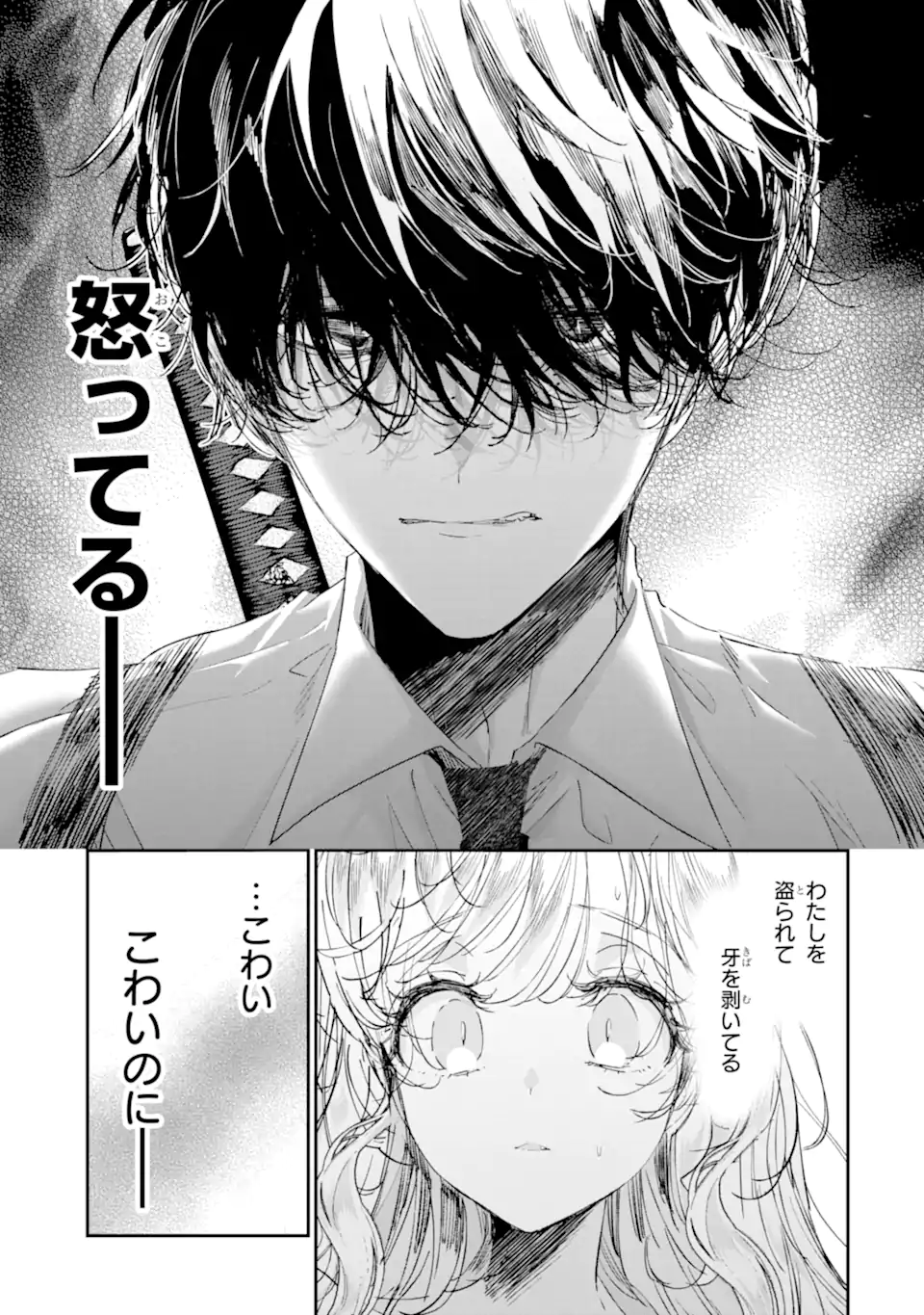 Assassin & Cinderella - Chapter 19.3 - Page 1