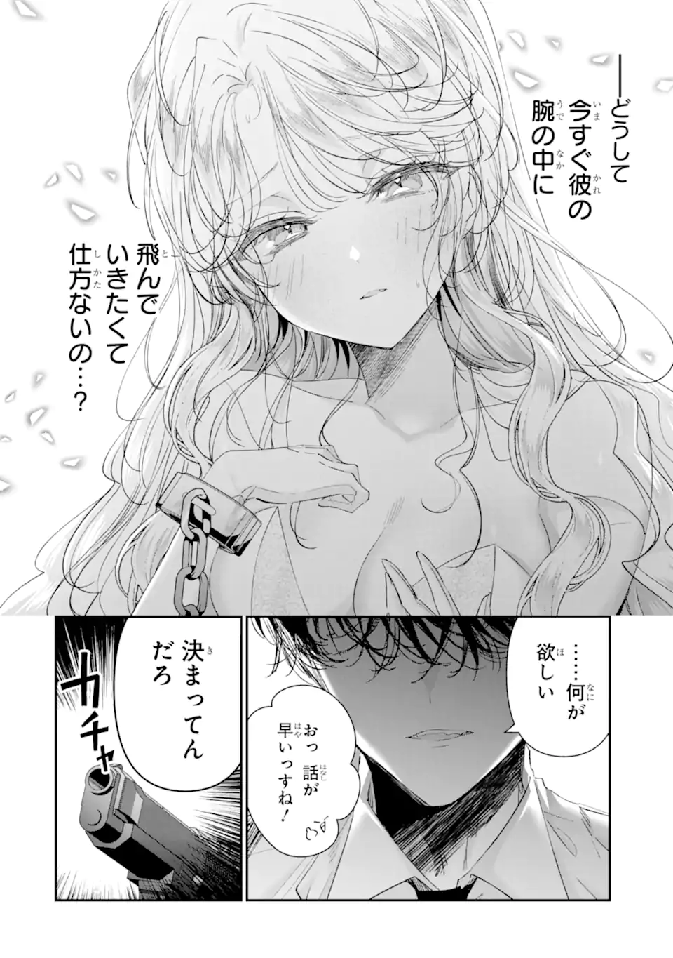 Assassin & Cinderella - Chapter 19.3 - Page 2