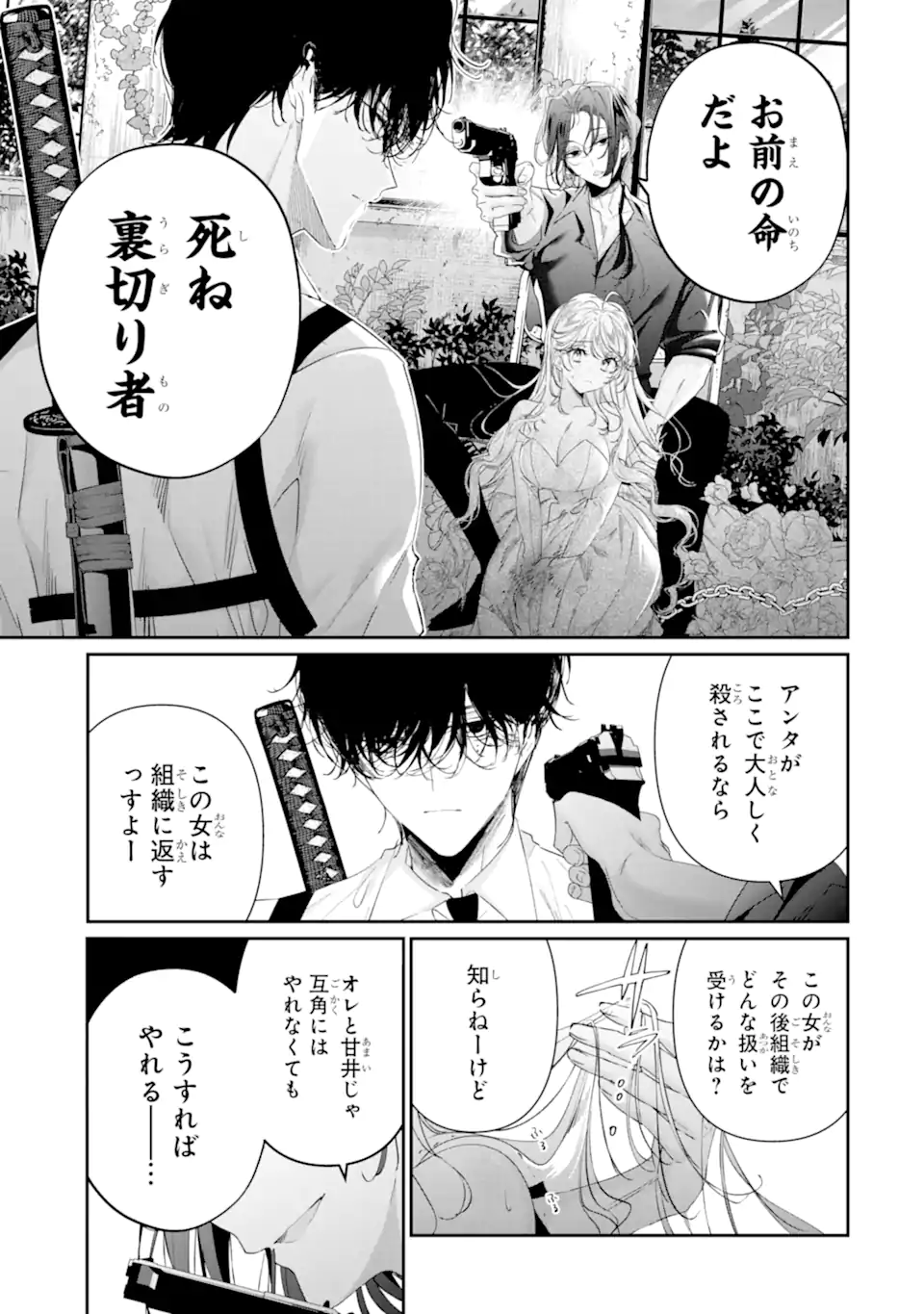 Assassin & Cinderella - Chapter 19.3 - Page 3
