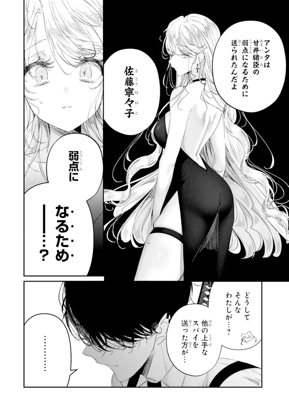 Assassin & Cinderella - Chapter 19.3 - Page 4