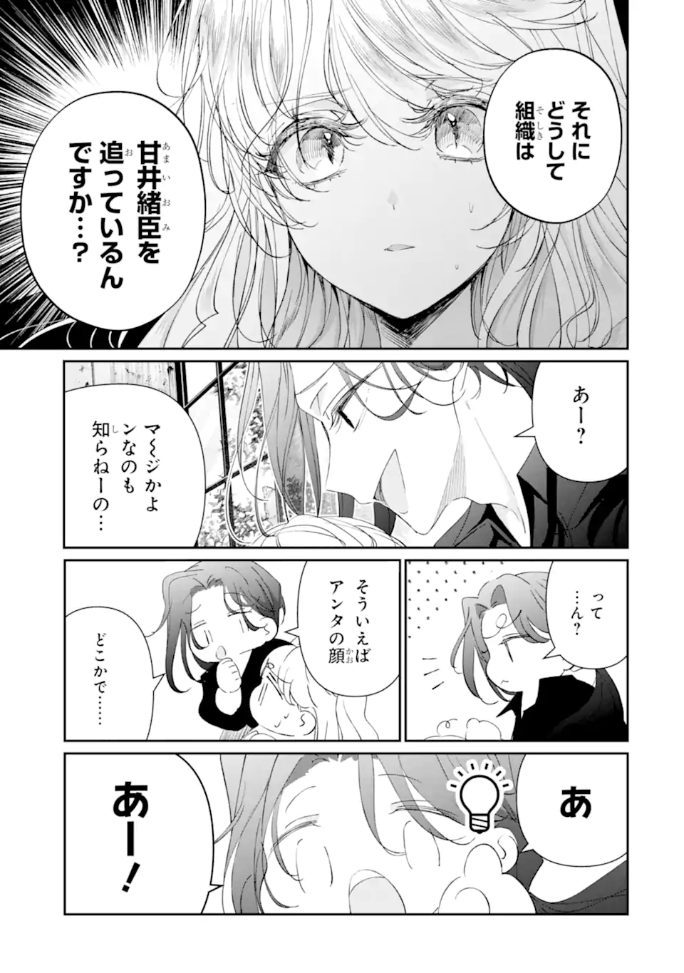 Assassin & Cinderella - Chapter 19.3 - Page 5