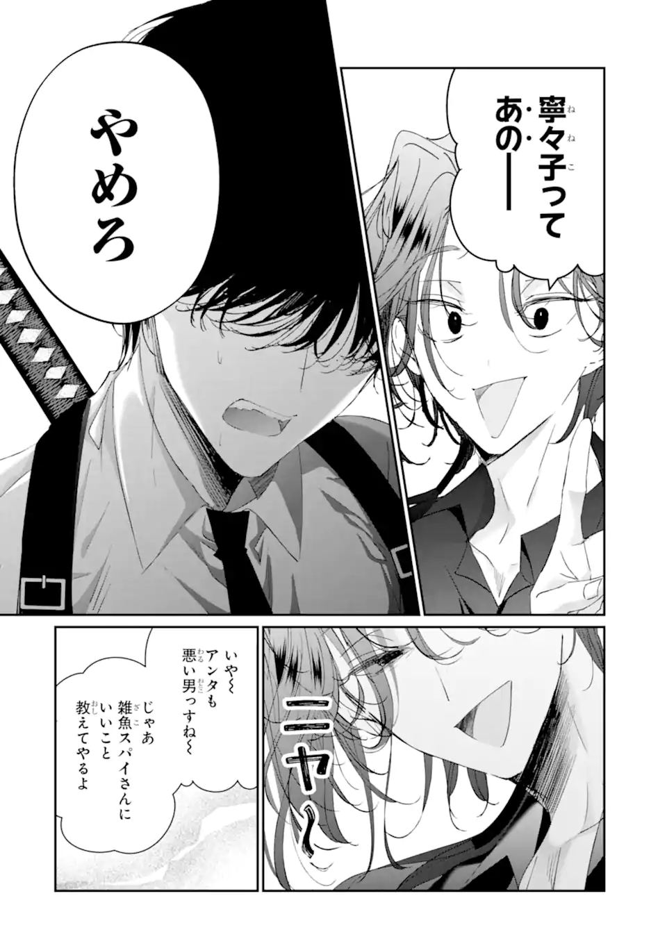 Assassin & Cinderella - Chapter 19.3 - Page 6