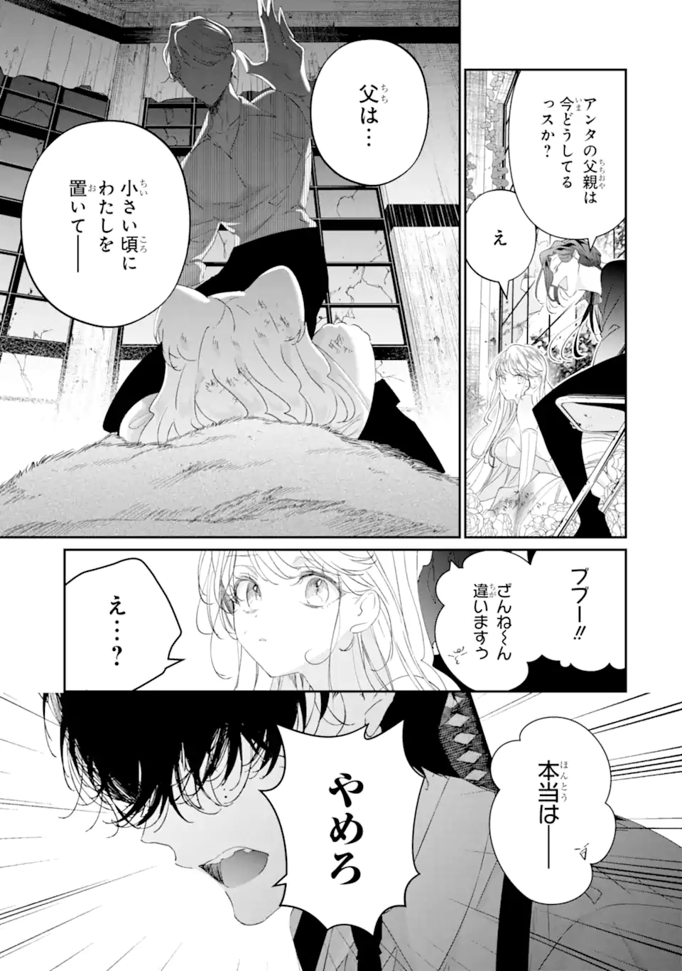 Assassin & Cinderella - Chapter 19.3 - Page 7
