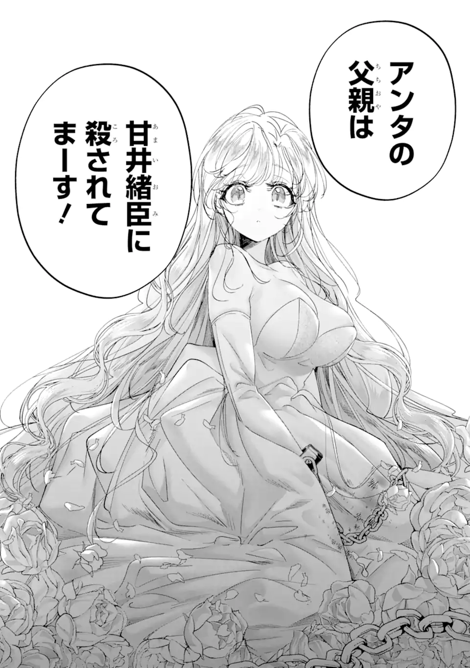 Assassin & Cinderella - Chapter 19.3 - Page 8