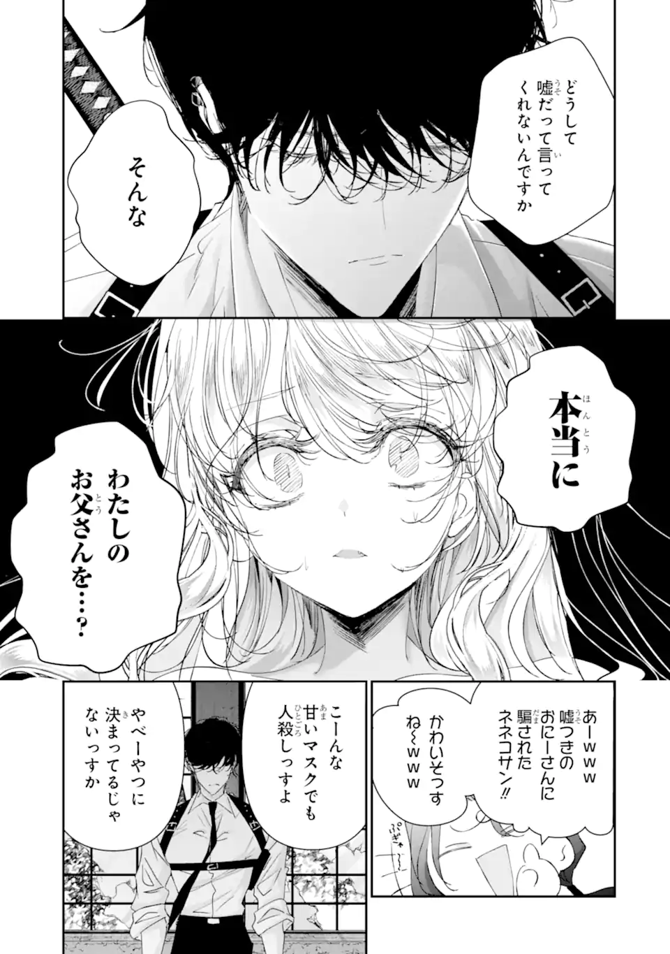 Assassin & Cinderella - Chapter 19.4 - Page 1